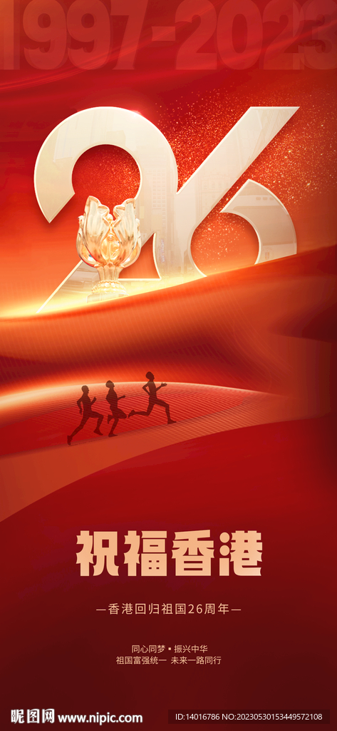 回归26周年