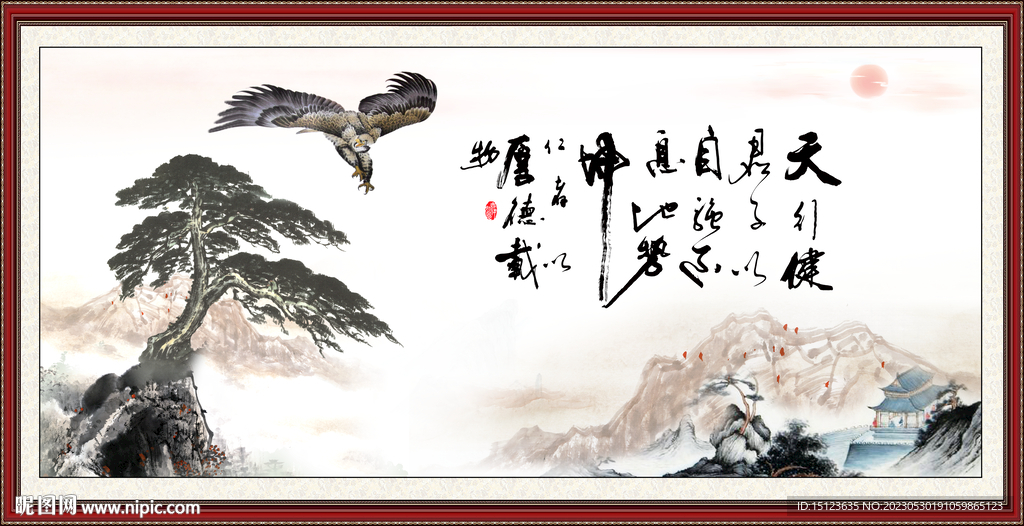 天行健 君子自强不息