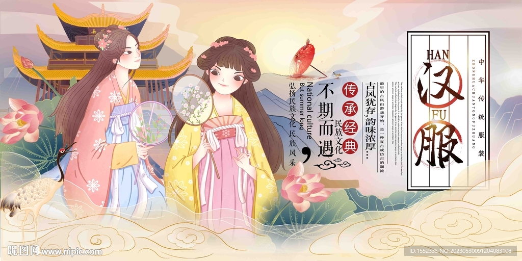 汉服