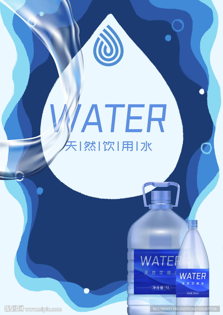 饮用纯净水海报