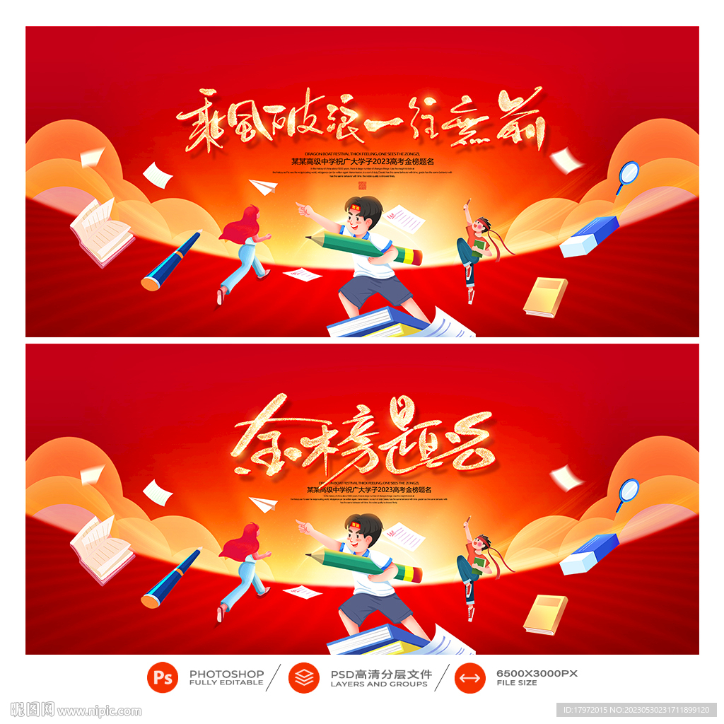 高考