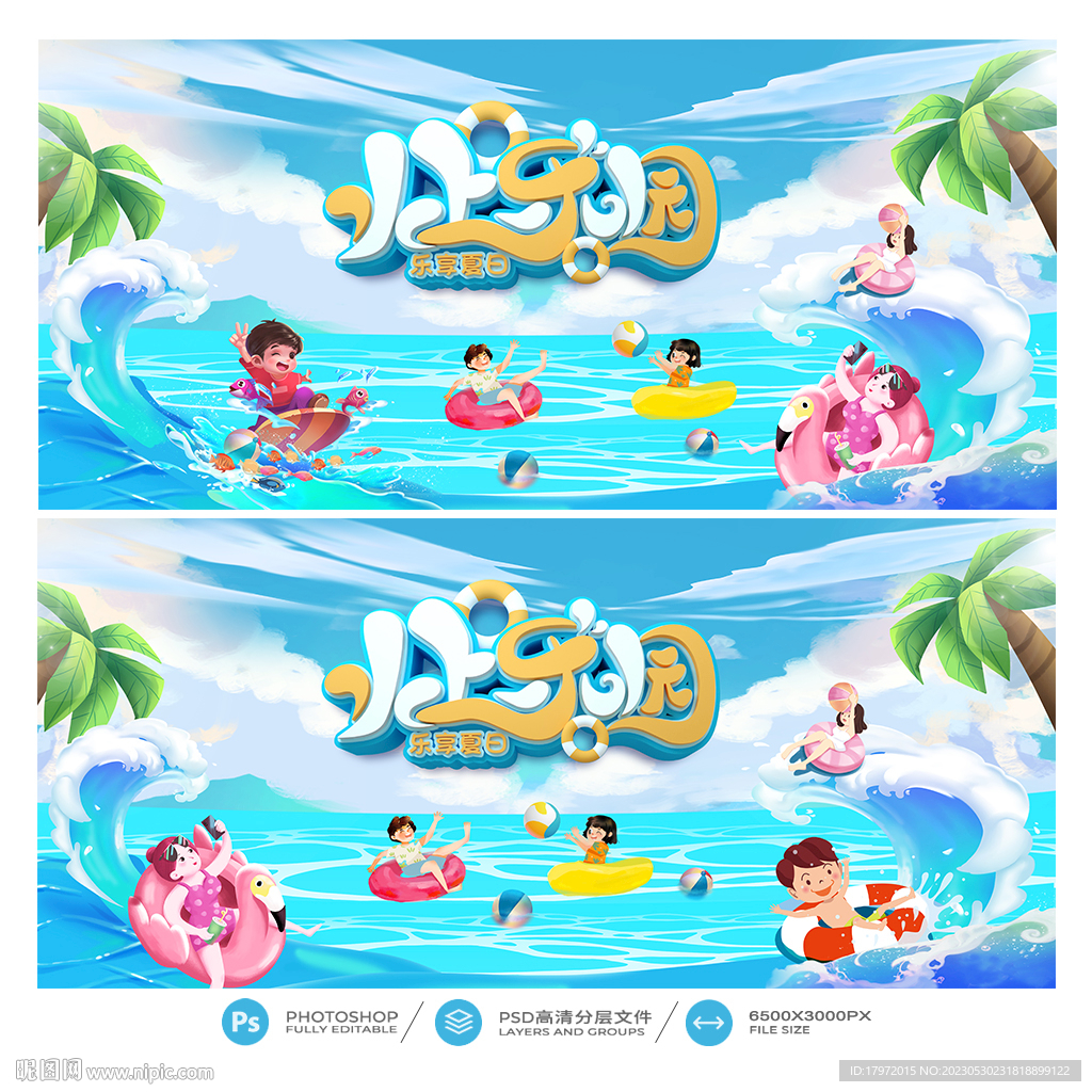 水上乐园