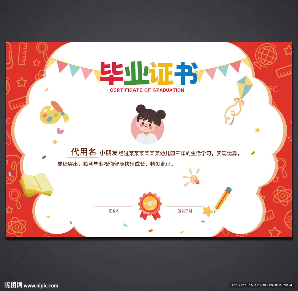 卡通毕业证书