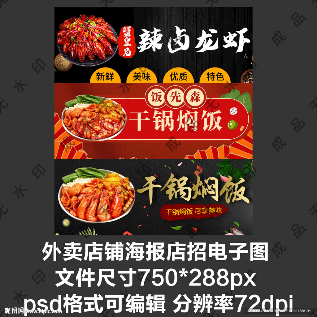 龙虾干锅焖饭外卖平台店招海报