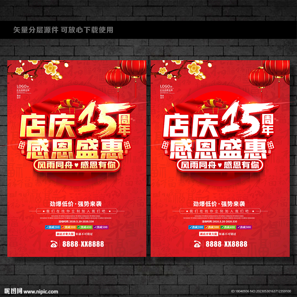 店庆15周年