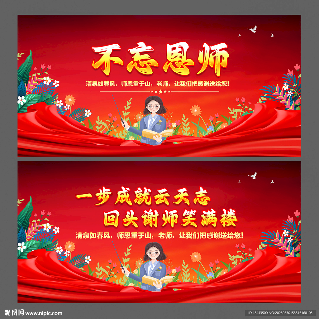 教师节