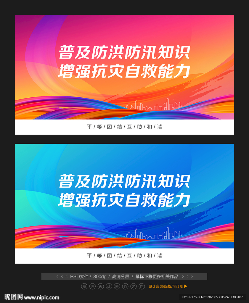 防洪防宣传标语