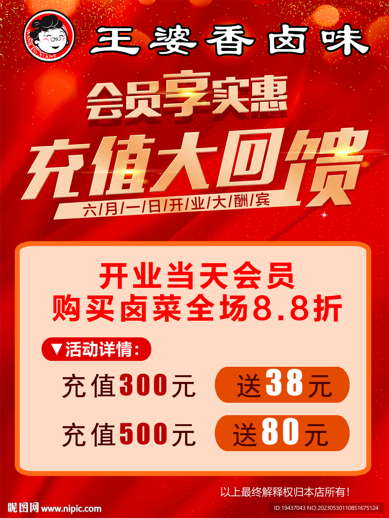 会员充值