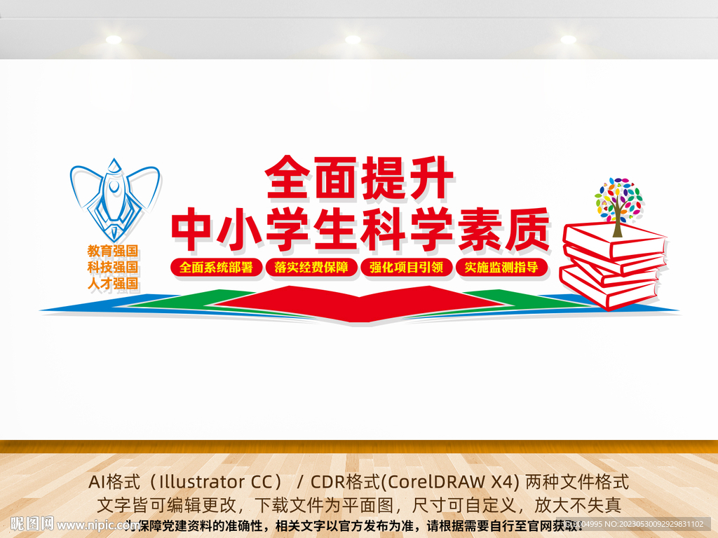 全面提升中小学生科学素质