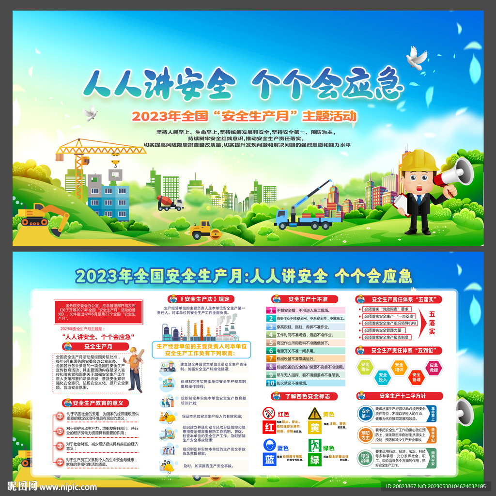 安全生产月