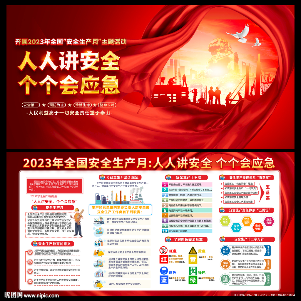 安全生产月