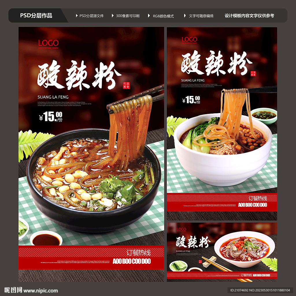 酸辣粉