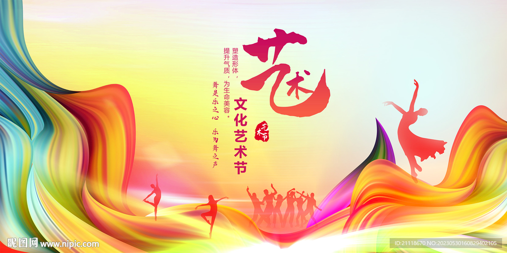 文化艺术节