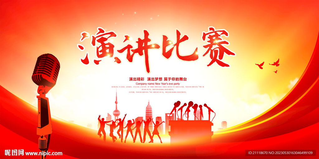 演讲比赛