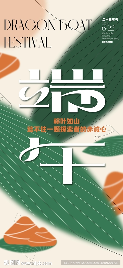 端午节
