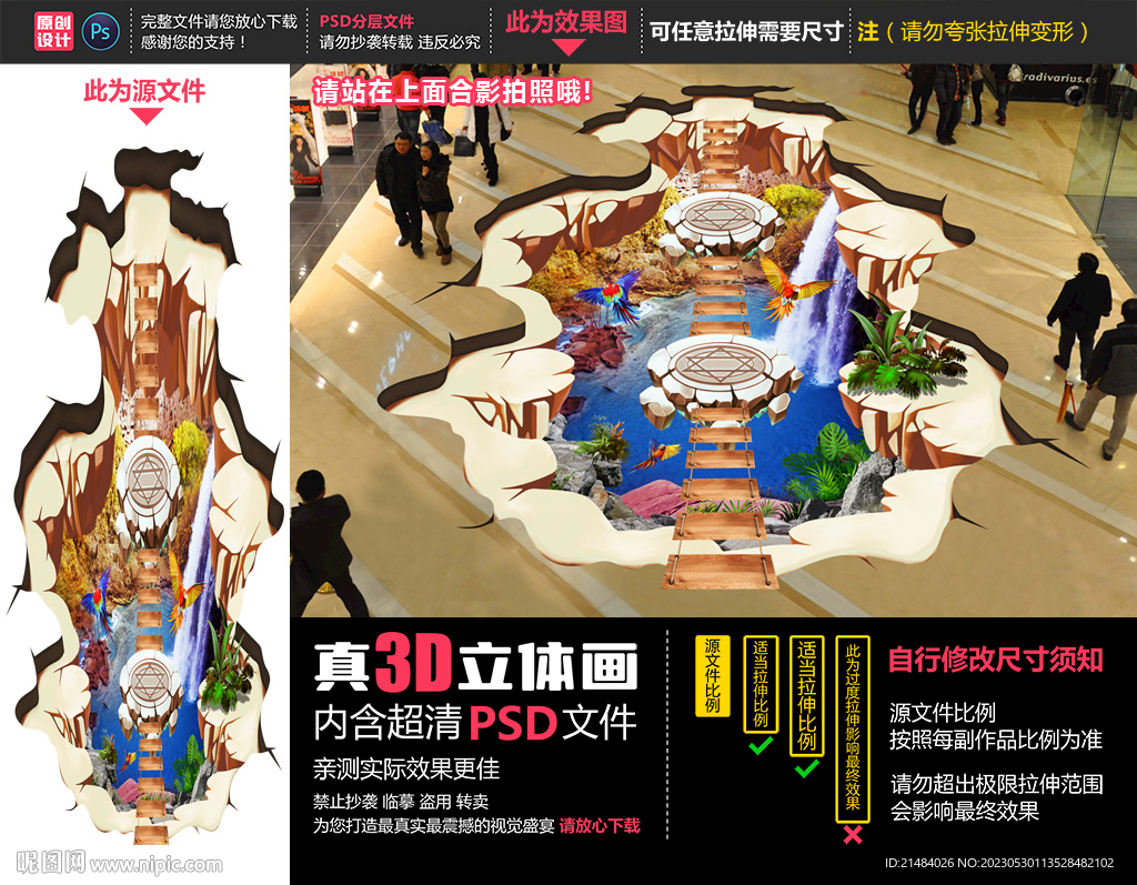 瀑布地面立体画