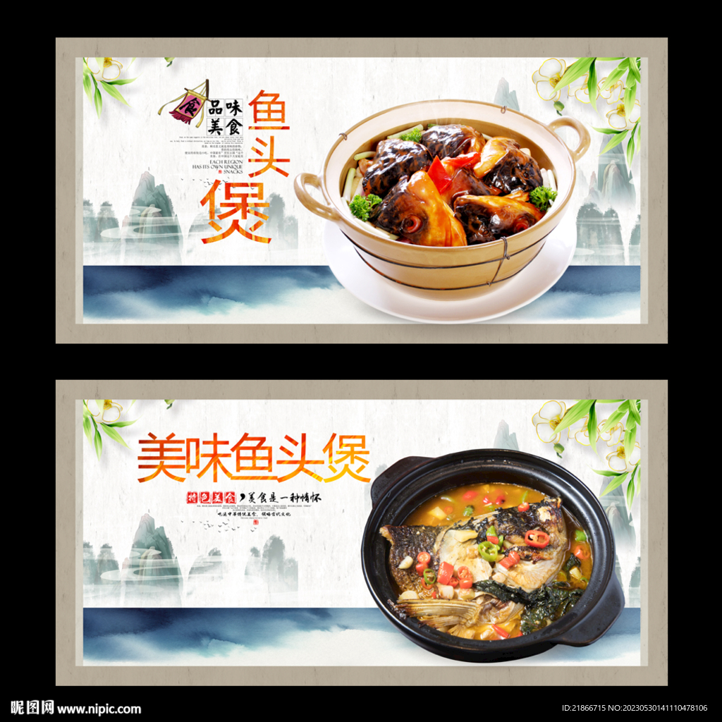 鱼头煲