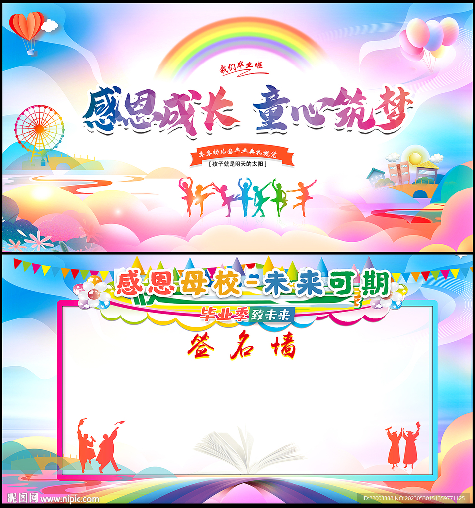 毕业季