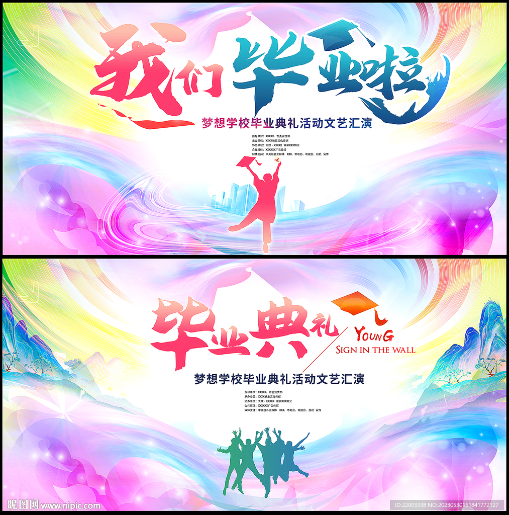 毕业季