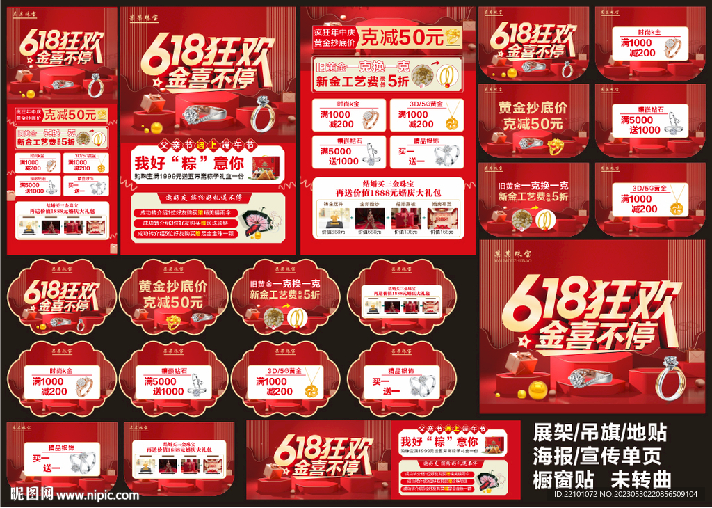 618珠宝宣传