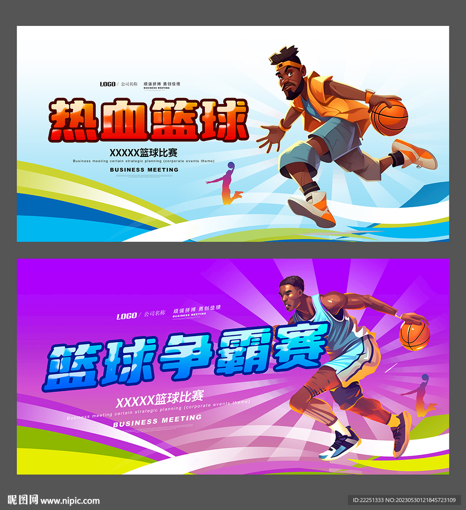 篮球海报