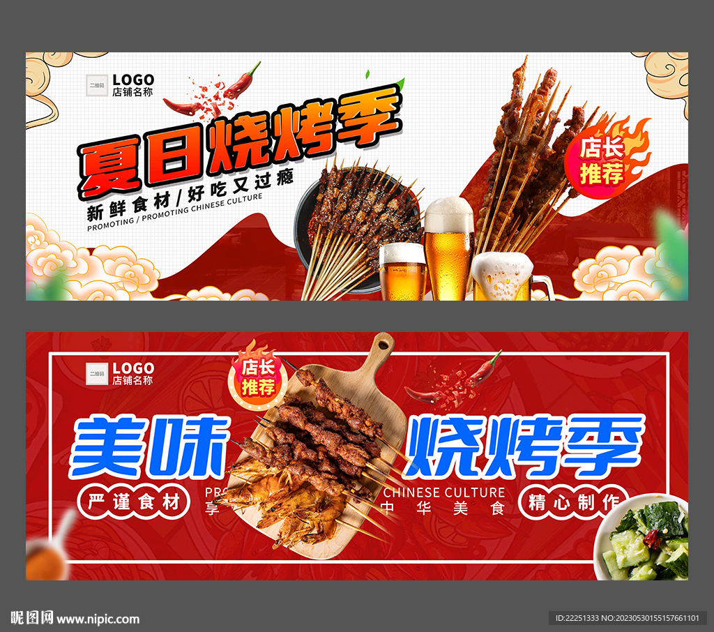 烧烤