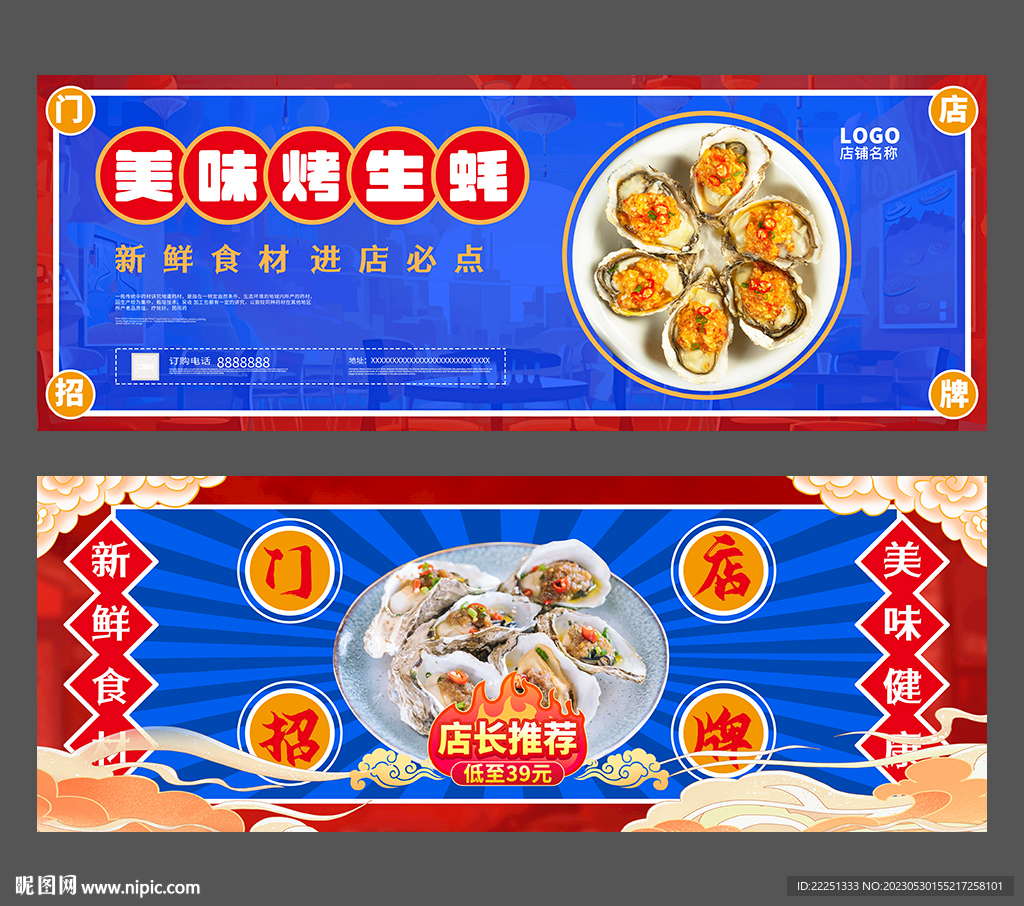 烤生蚝