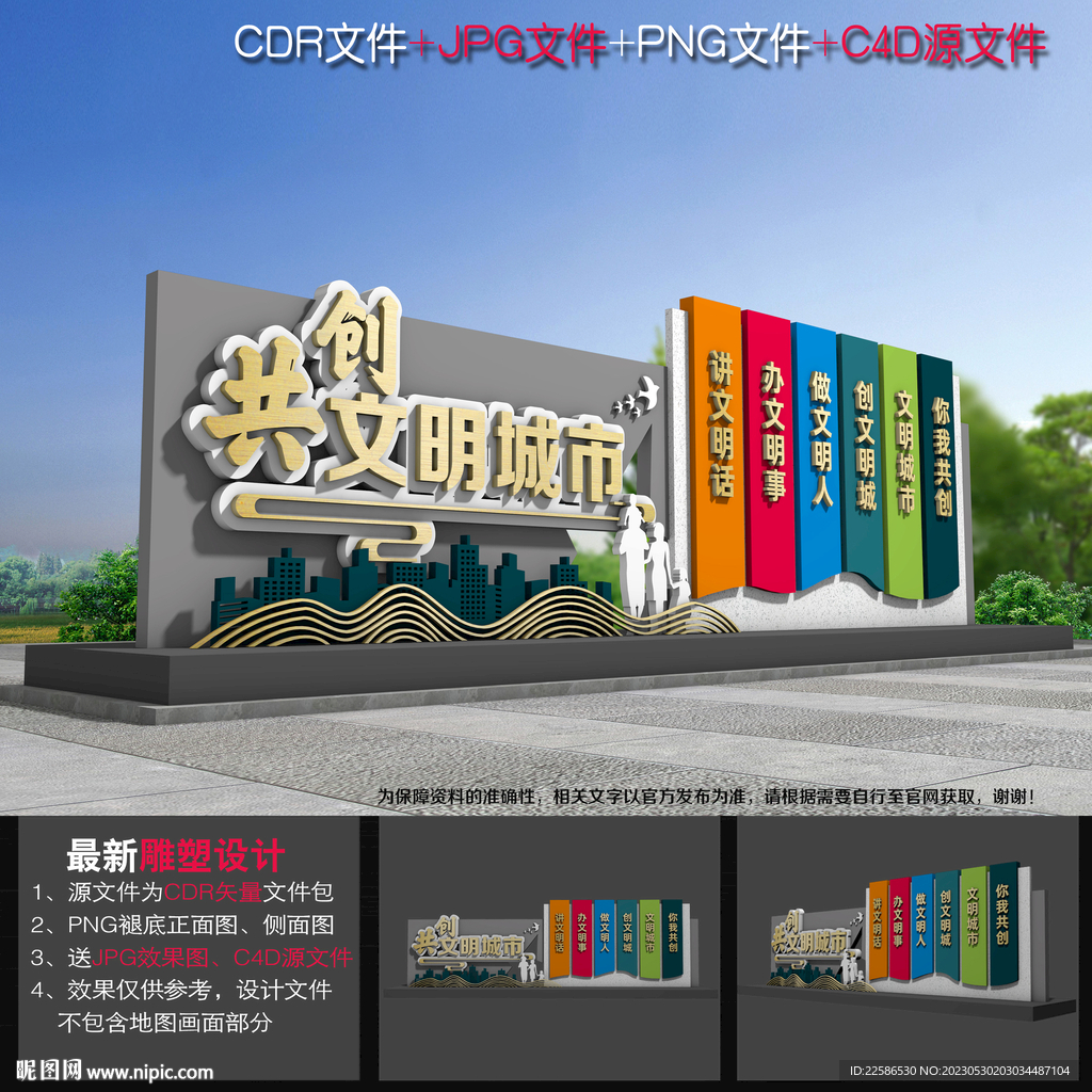 文明创建小品