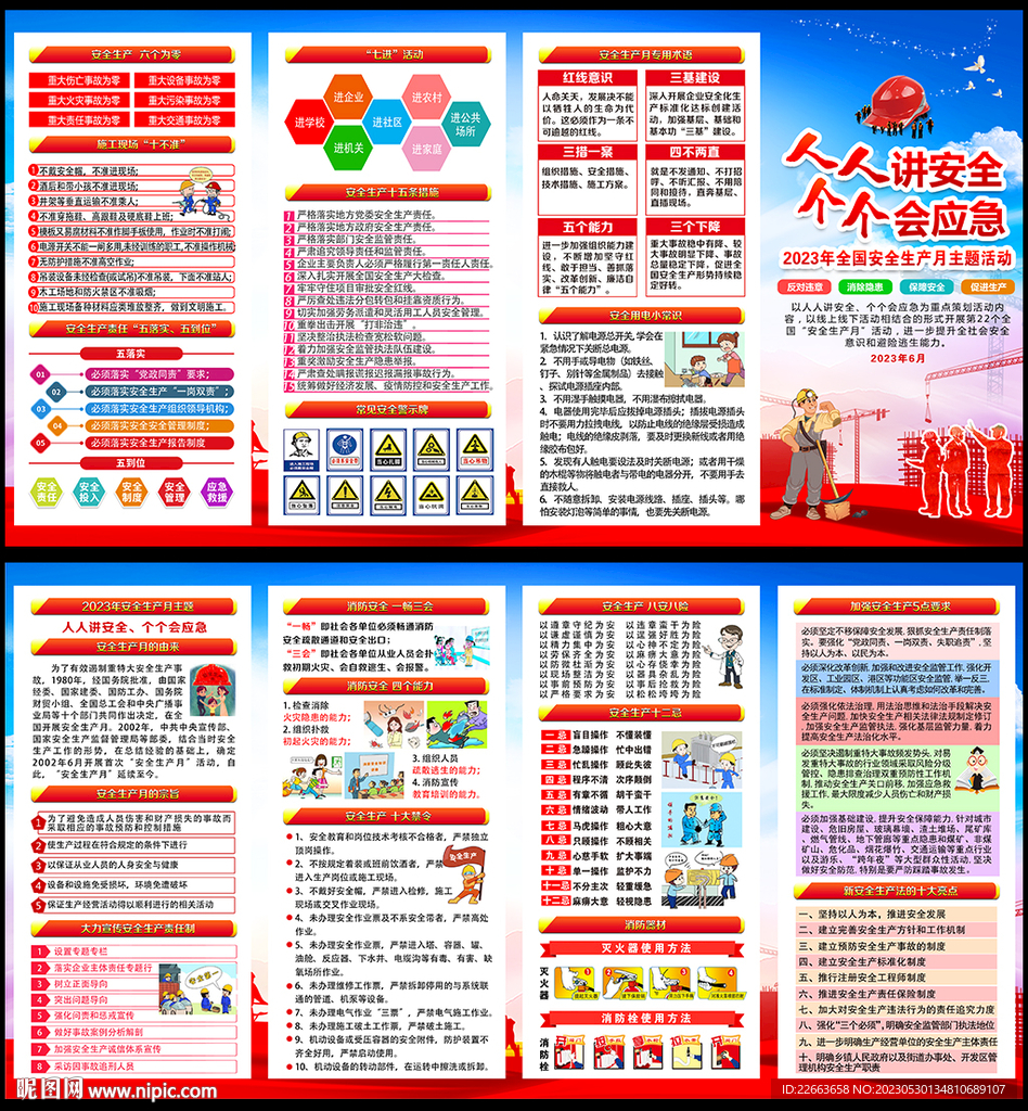 安全生产月折页
