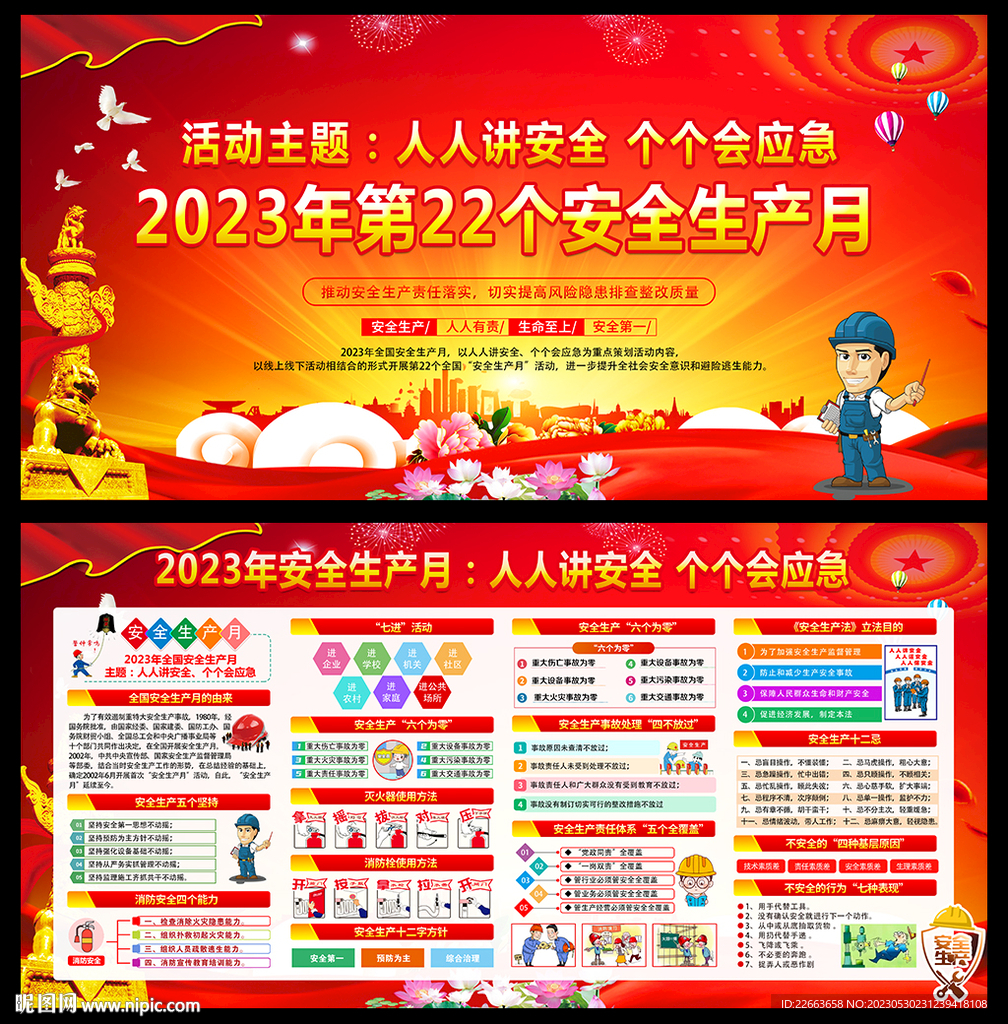 人人讲安全 个个会应急