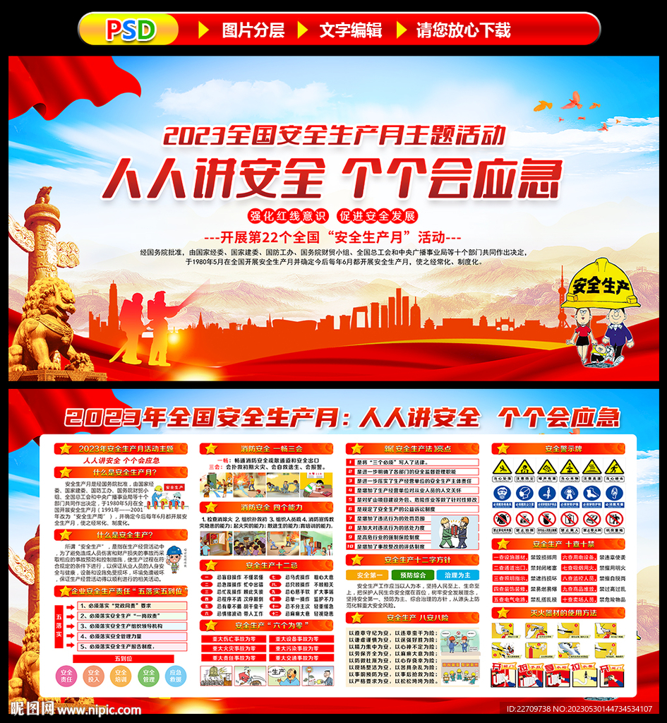 2023年安全月