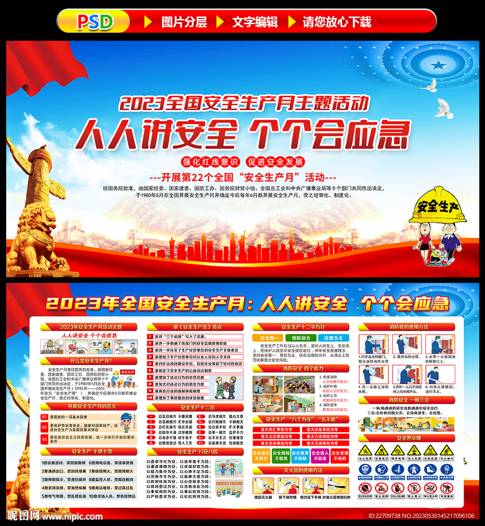 2023年安全生产月主题海报