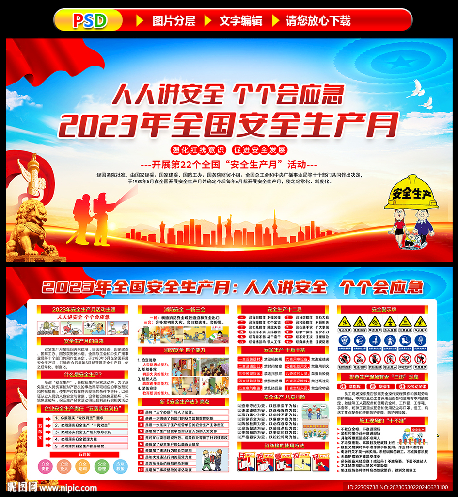 人人讲安全 个个会应急