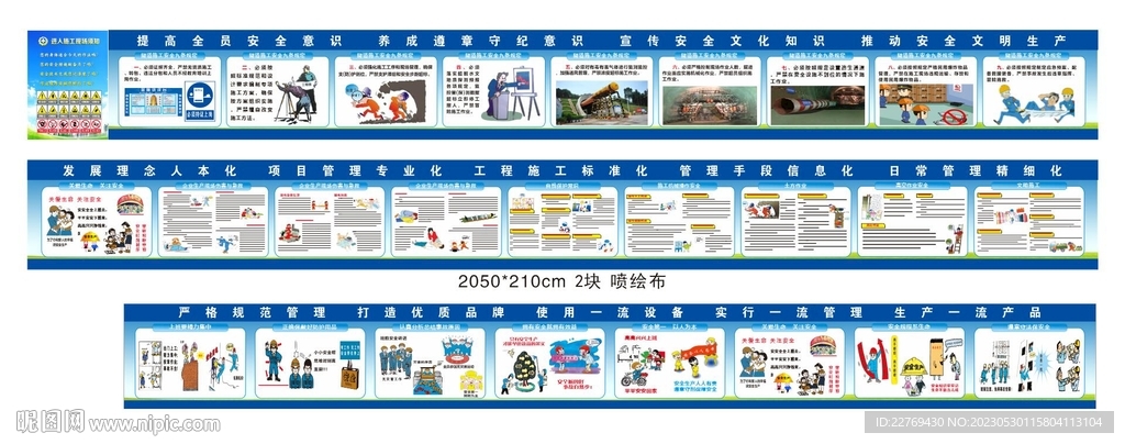 安全漫画