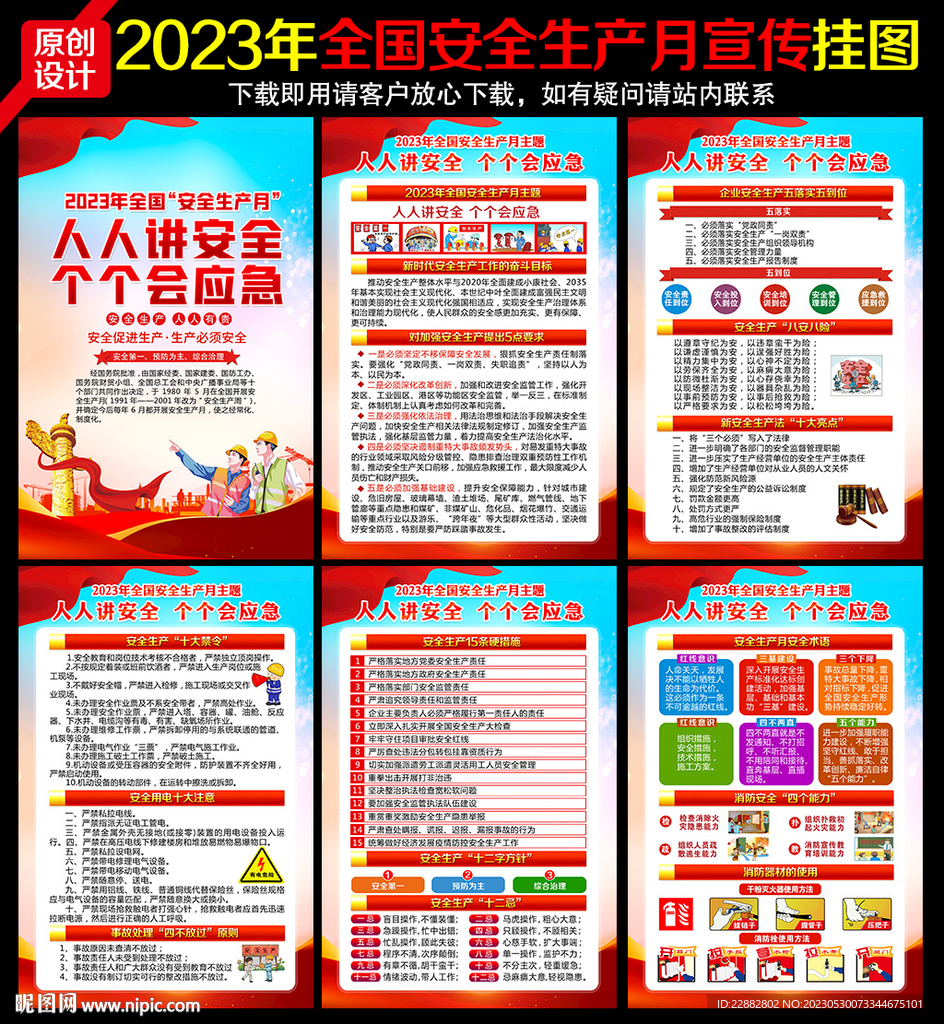 安全生产月
