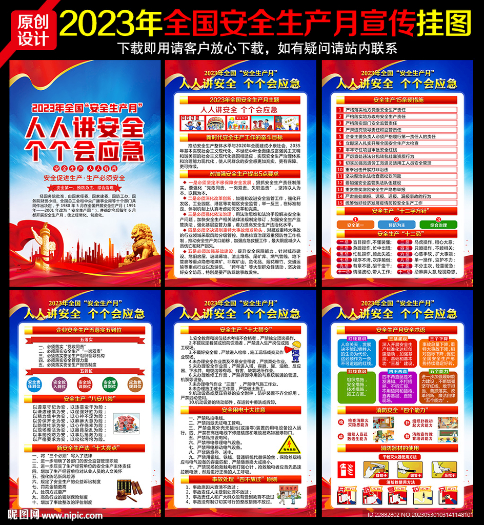 2023安全月