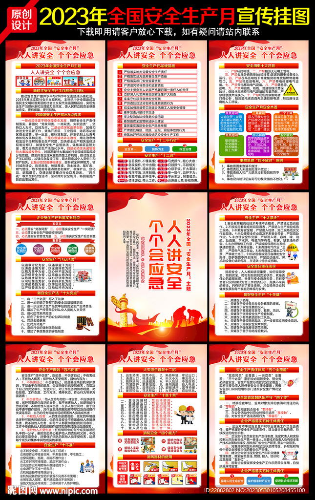 安全月