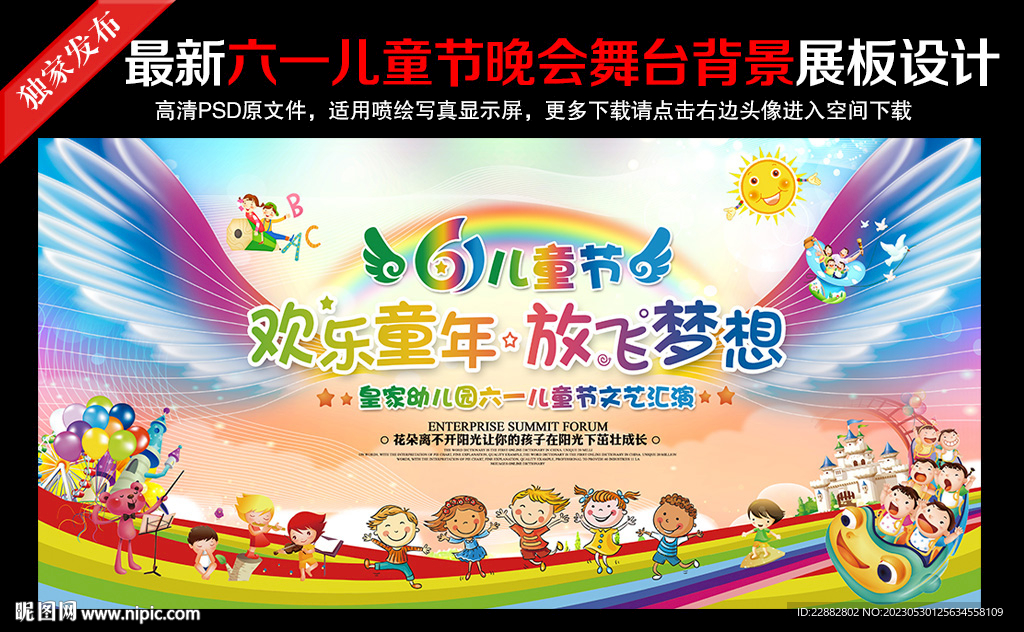 幼儿园六一儿童节晚会舞台背景
