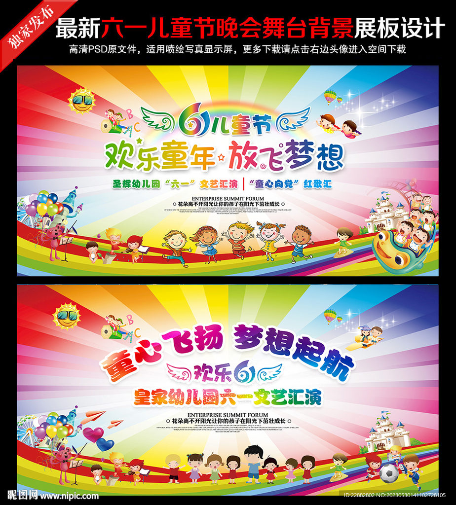 六一儿童节文艺演出舞台背景