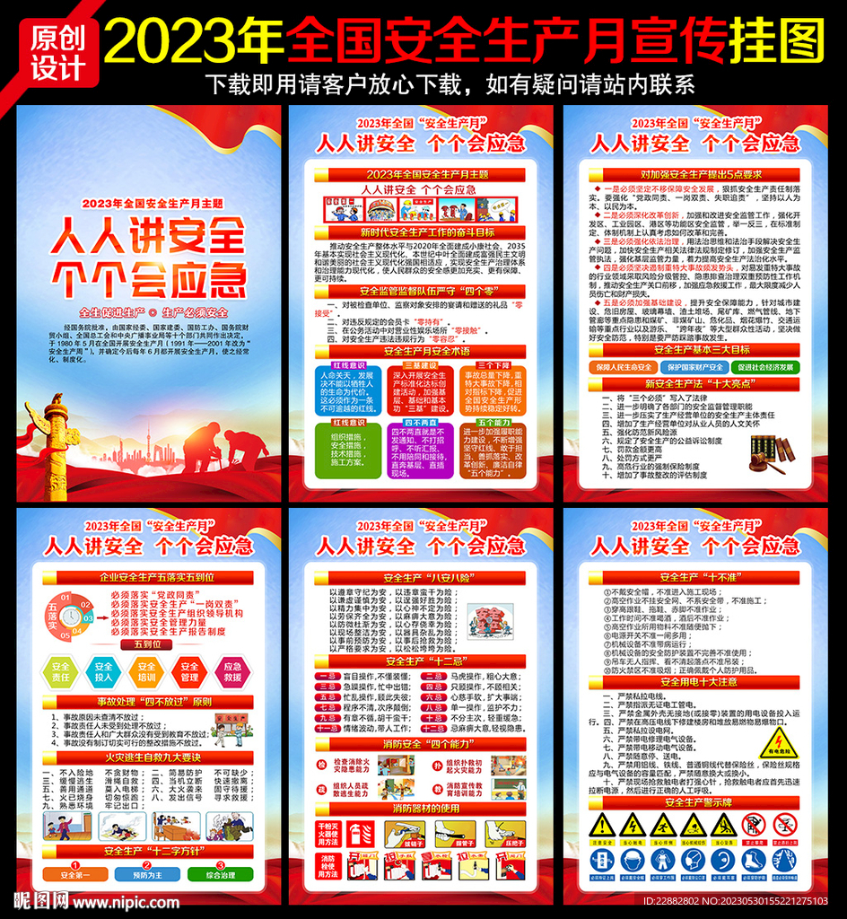 2023年安全月