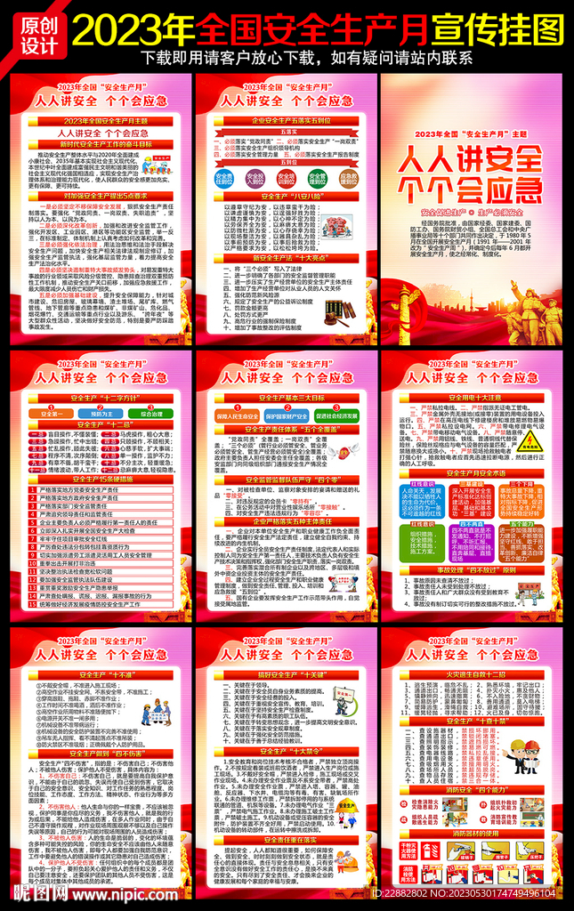安全生产海报