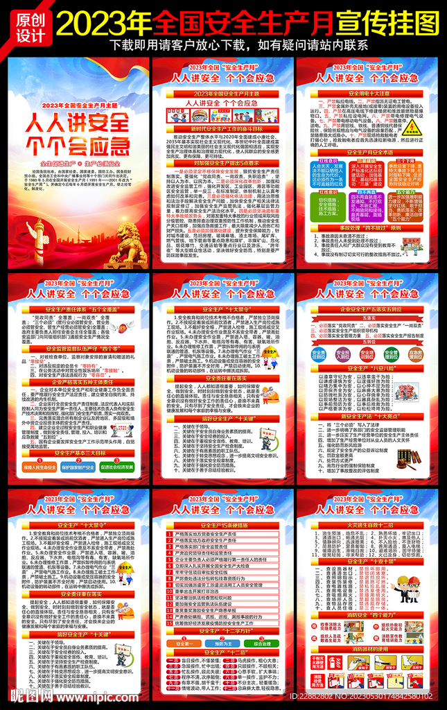 人人讲安全 个个会应急