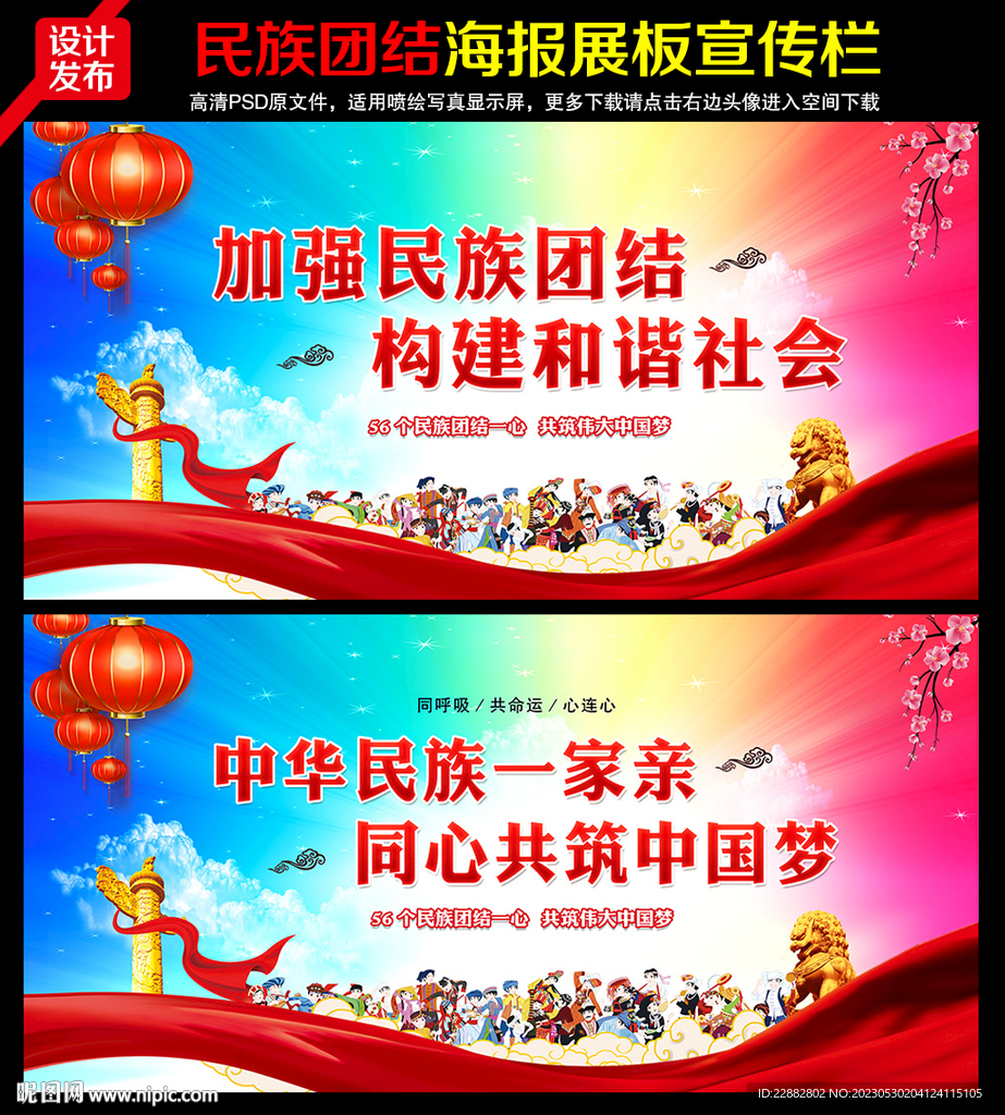 民族团结