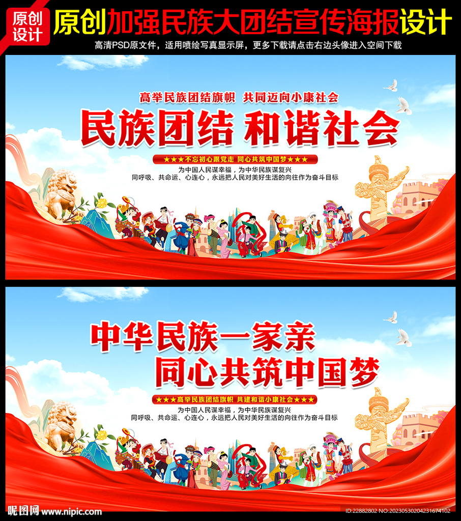 民族团结