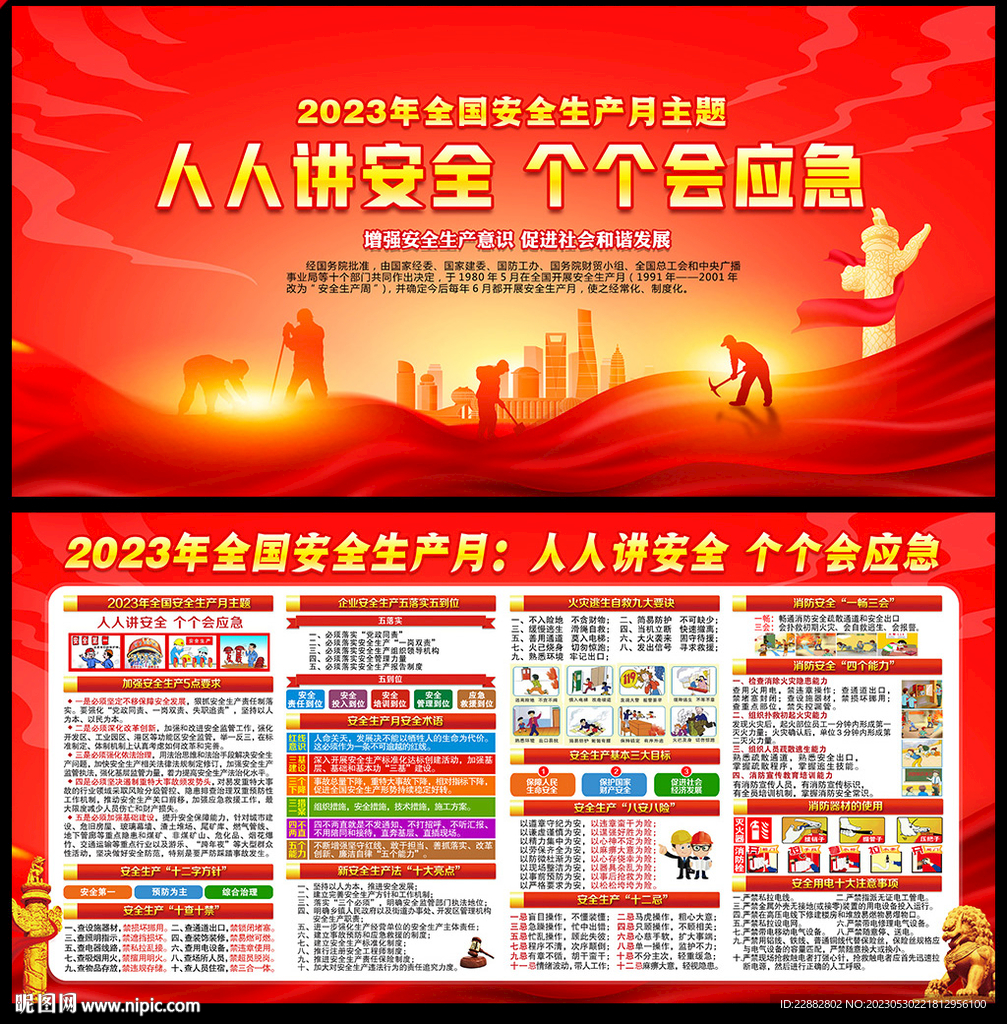 2023安全生产月