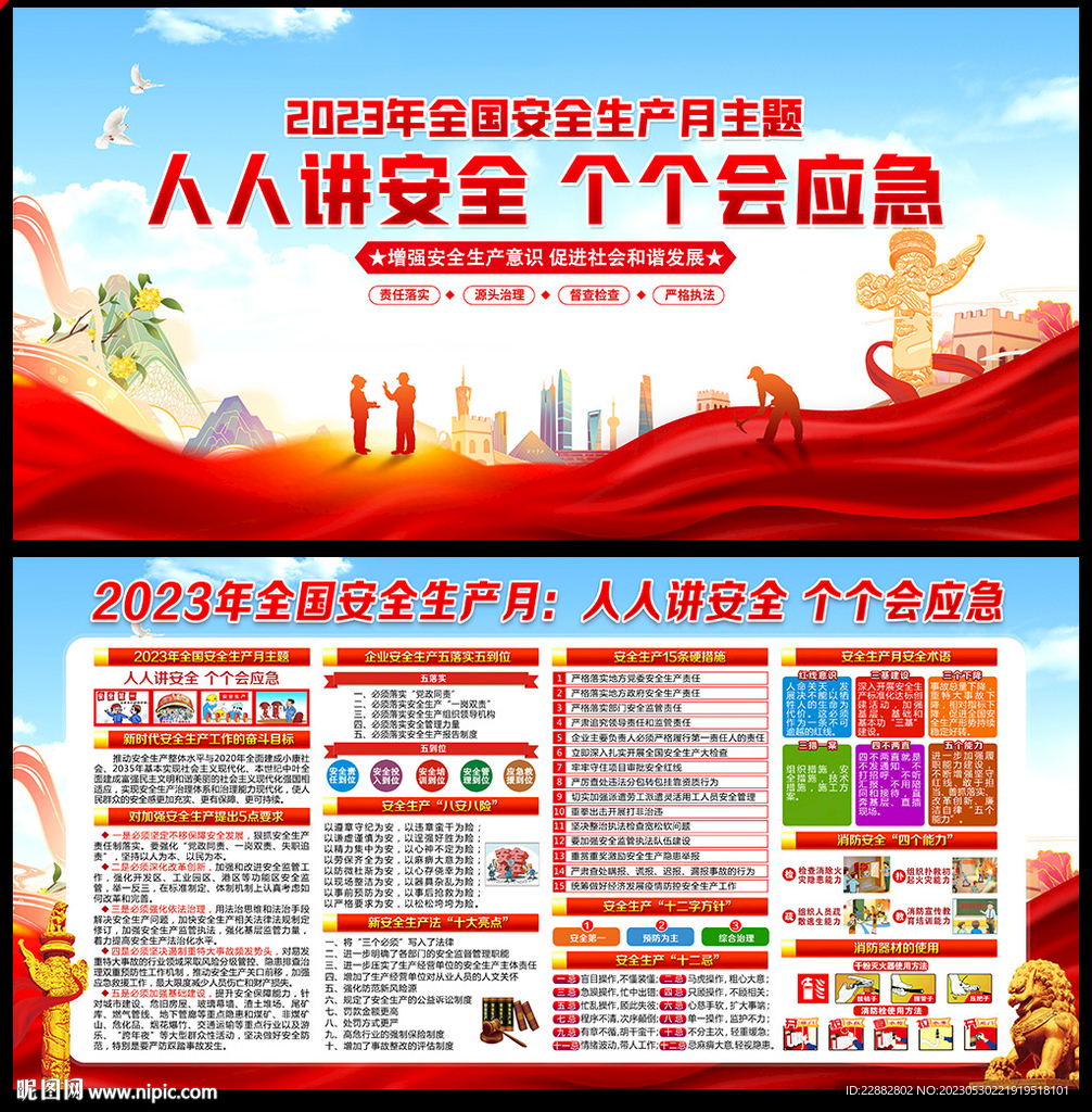 2023年安全月