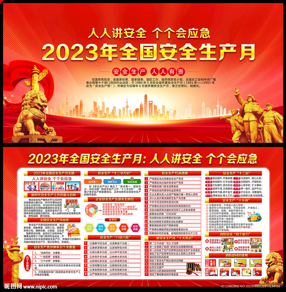 安全生产月