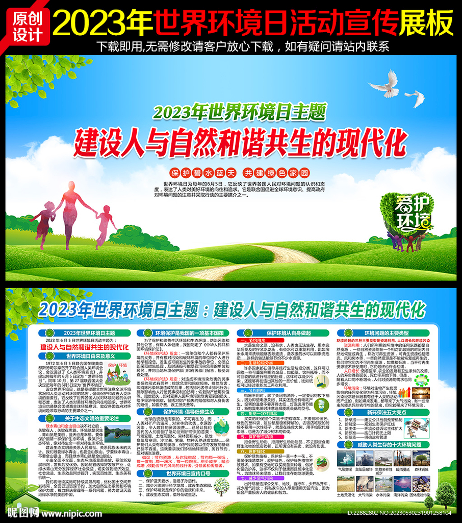 世界环境日海报