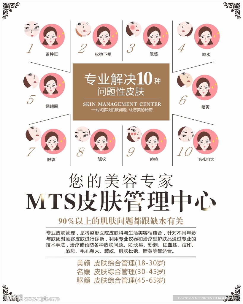 美容皮肤管理