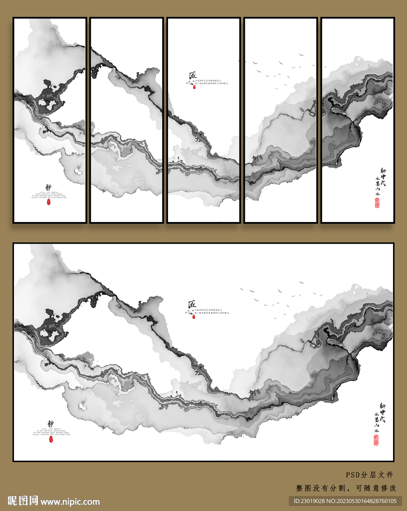水墨抽象山水